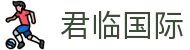 君临国际 - 君临国际h5